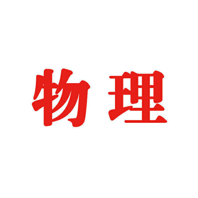 辽宁省沈阳市中考生物2022-2015年试卷-历年中考真题详解 数学22-13年 按照所选科目发货 物理22-13年