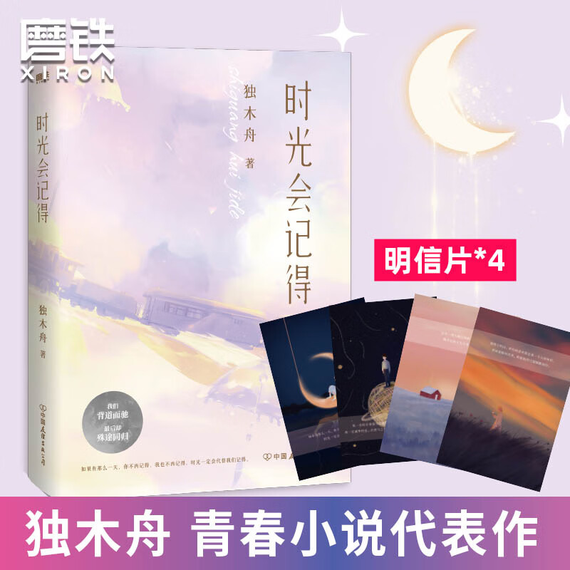 时光会记得 作家独木舟青春小说代表作 虐心小说 写尽青春的爱恨纠葛