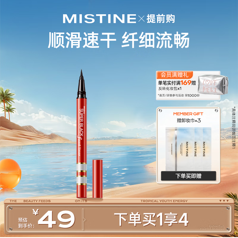 Mistine（蜜丝婷）浓黑眼线笔红管 1g/支 持久显色防水不晕染极细速干