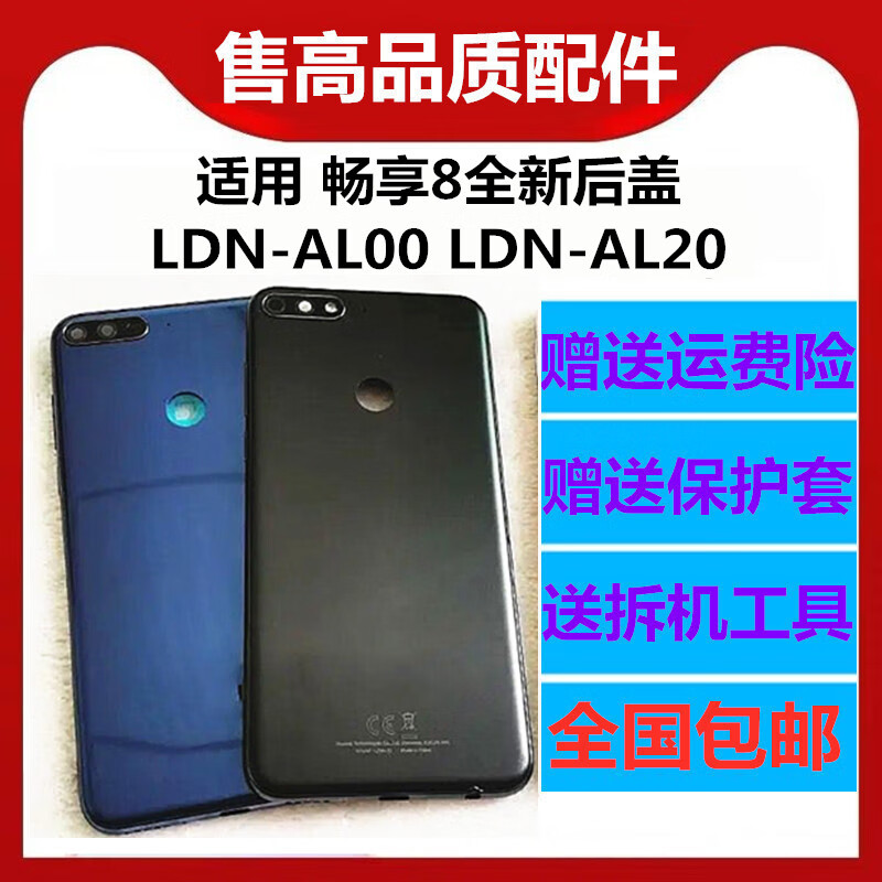 kpay正浒适用华为畅享8手机后盖ldn-al10 al00 aloo tl20背盖外壳后壳