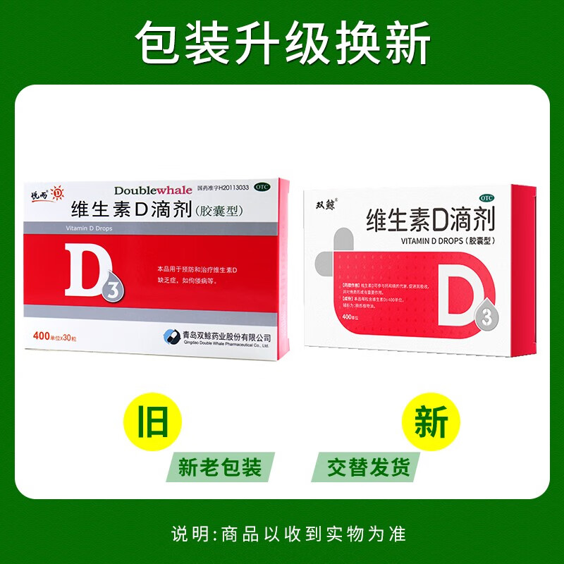 [双鲸]维生素D滴剂 400IU*30粒 5盒装 悦而维生素d滴剂 30粒 国药准字d3婴儿 维生素d儿童vd3维生素D3