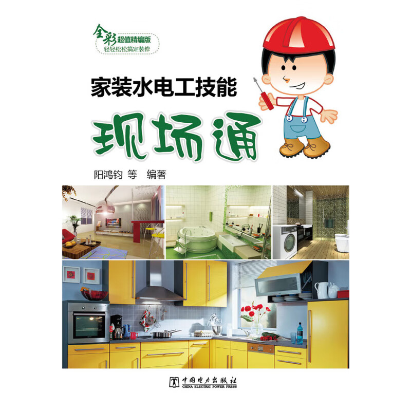 家装水电工技能现场通