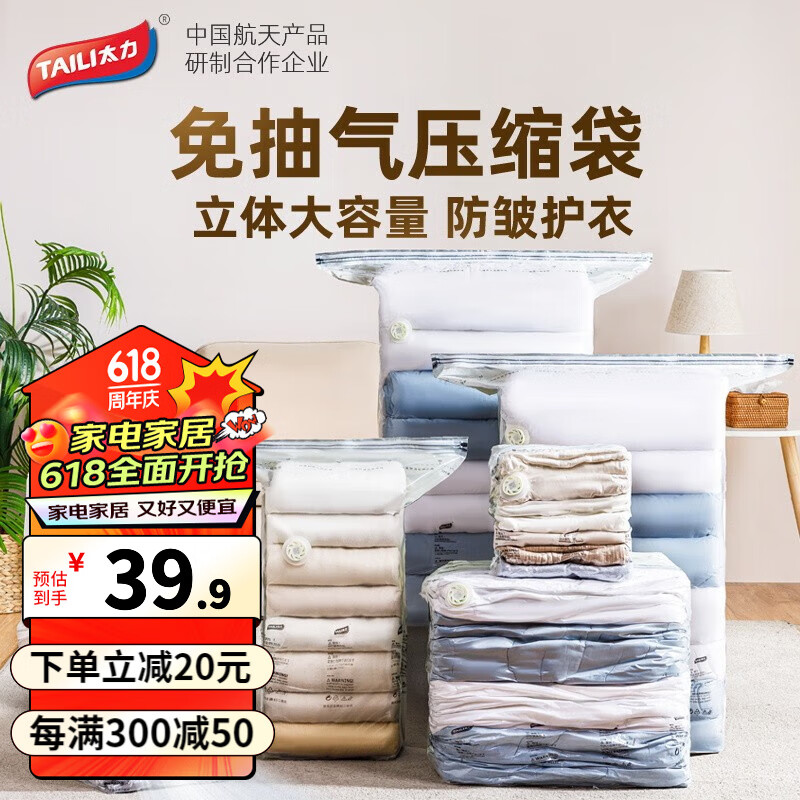 太力免抽气真空压缩袋透明可视包包整理袋被子衣服收纳袋 中立体*6个（50*70*30cm）