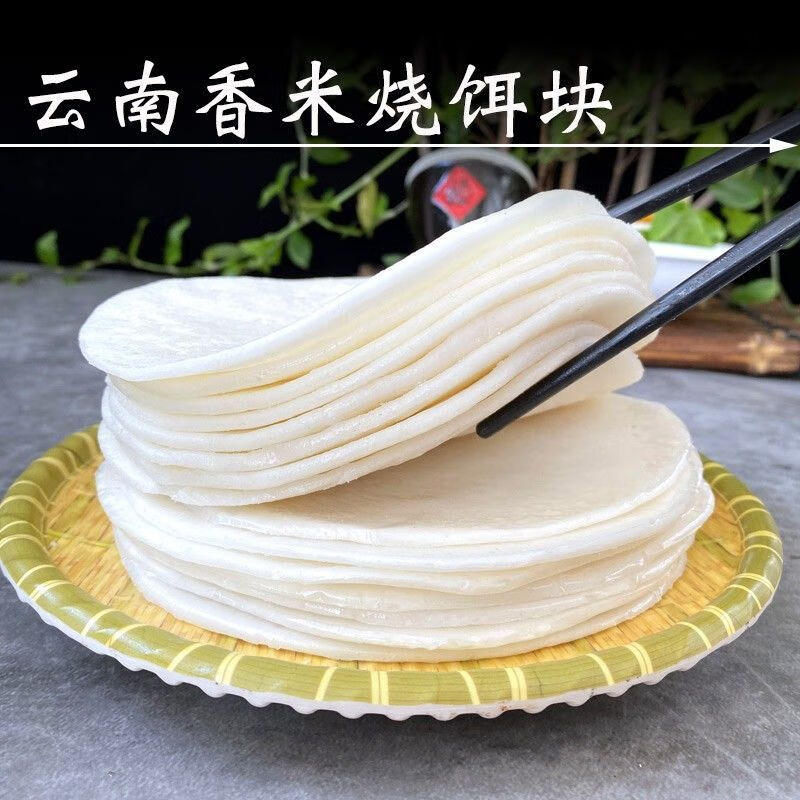 云南特产烧饵块包火腿肠大理蒙自年糕香米饵块粑饵丝炒饵块粑粑 烧