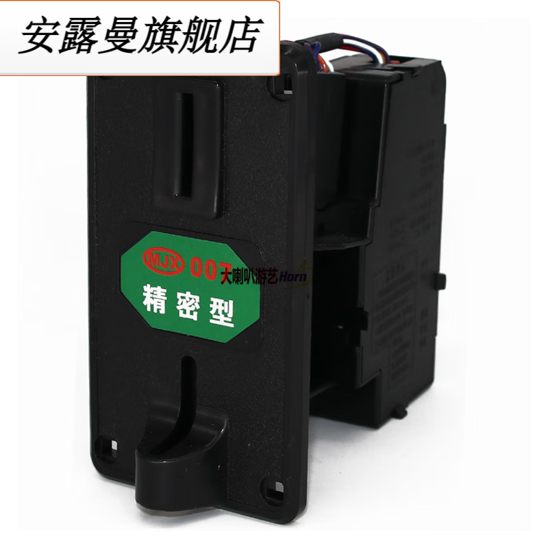创京懿选投币器mjx007精密型投币洗衣机摇摇车投币机港都 美杰心投币