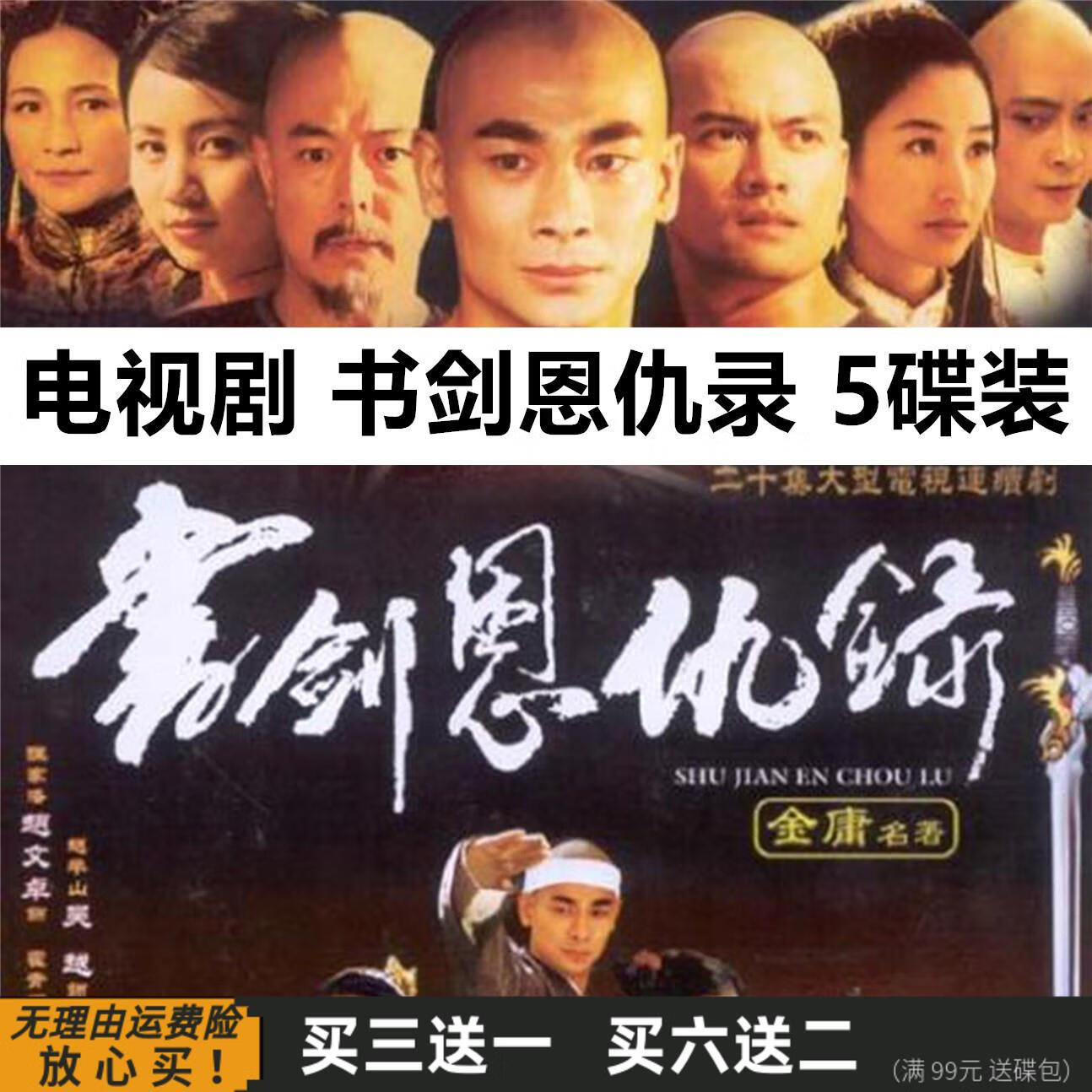 erilles书剑恩仇录 45集古装动作电视剧全集清晰不卡 赵文卓 dvd碟片