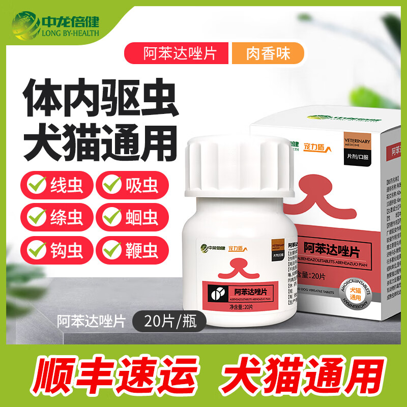 阿苯达唑片猫咪狗狗宠物驱虫药体内外一体猫专用宠物用猫内驱虫打虫药