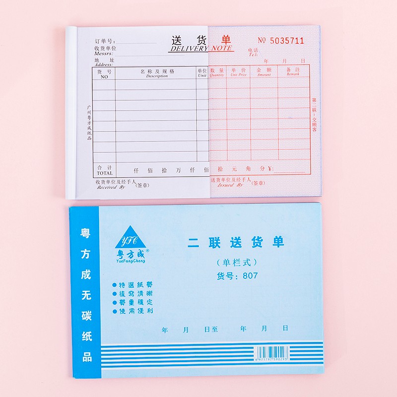 homeglen 32k送货单横式竖式无碳复写送货发货清单 二联横向 20本装
