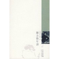 陳方恪年谱【正版图书】
