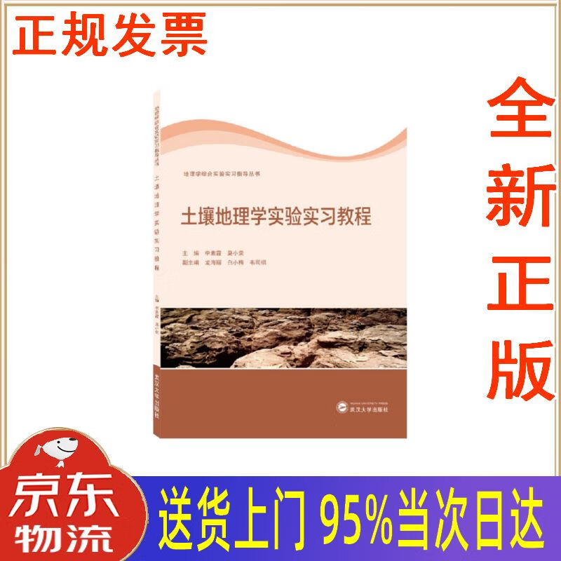【新华正版 全新书籍】土壤地理学实验实习教程 龙海丽,白小梅,韦司棋