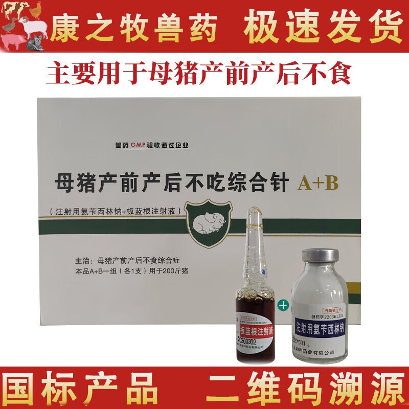 荣佳润兽药母猪产前产后不吃综合针 a b饮食不振产后高热消炎母猪乳房