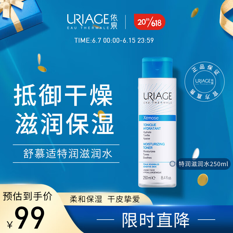 依泉爽肤水/化妆水：低价持续秒杀，健康年轻肌肤恩物|网络爽肤水化妆水商品历史价格查询