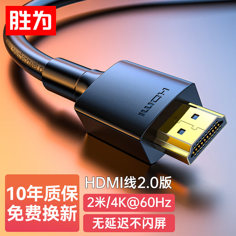 胜为（shengwei）HDMI线2.0版 电脑电视4K高清线 3D视频线 机顶盒投影仪显示器连接线 2米 AHH3020G