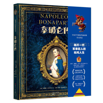 拿破仑传