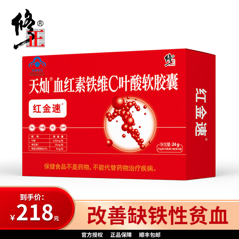 修正 红金速血红素铁维c维生素c叶酸软胶囊女人改善缺铁性贫血 一盒装