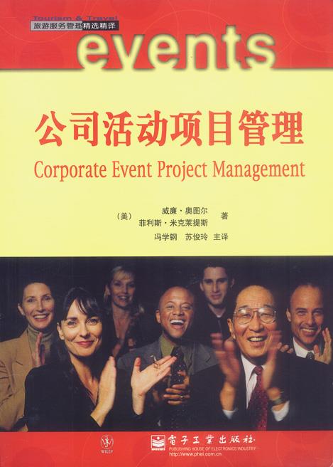 公司活动项目管理