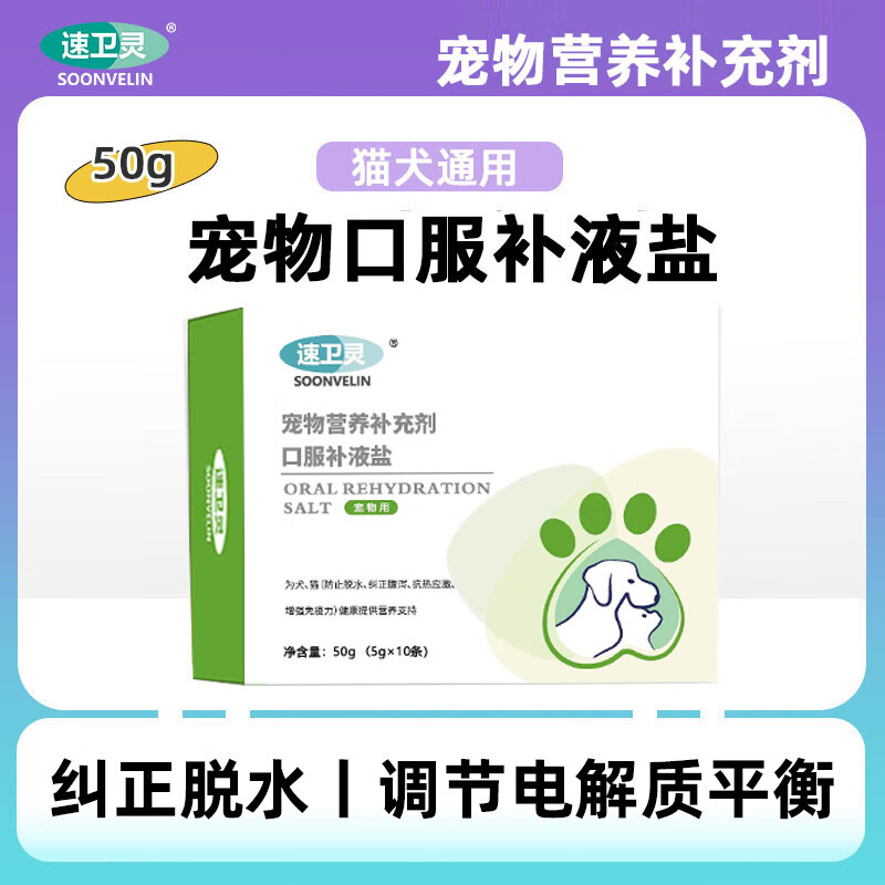 速卫灵(SOONVELIN)宠物猫咪狗狗口服补液盐纠正脱水调节电解质平衡补充体能抗应激氯化钠补盐粉 10支/盒