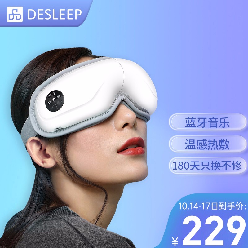 迪斯（Desleep）眼部按摩仪 按摩器护眼仪眼睛按摩仪 眼睛热敷眼部按摩器眼罩充电式送礼礼物 F06小米白