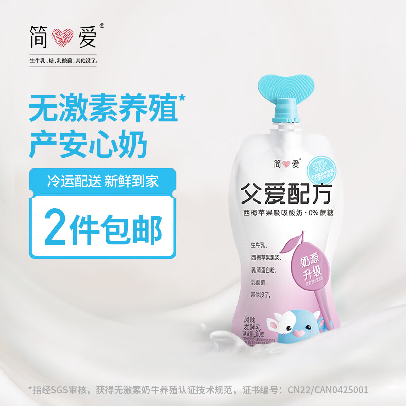 简爱 父爱配方西梅苹果吸吸酸奶0%蔗糖100g*6袋 低温酸奶 简爱酸奶高性价比高么？