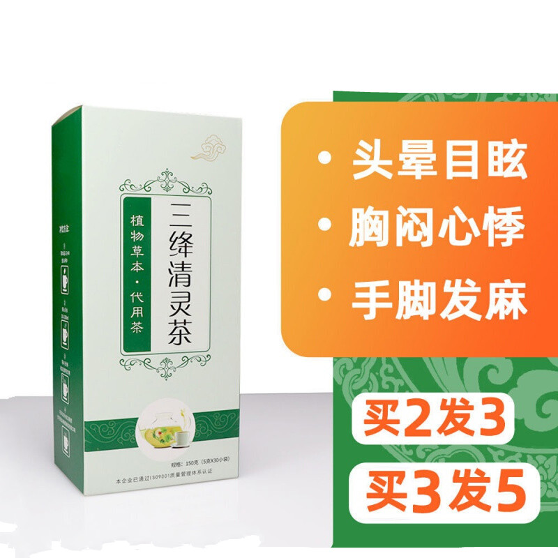 三绛清灵茶玉米须叶桑叶葛根青钱柳荷叶茶中老年养生茶包 1盒30小包