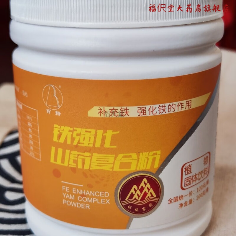 伍福家园铁强化山药复合粉 金健康钙铁 中奥五福 新日期 200g