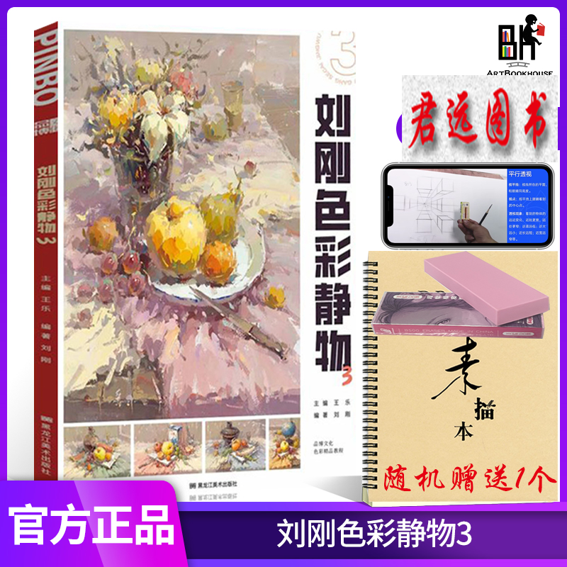 2022刘刚色彩静物3品博文化王乐刘刚