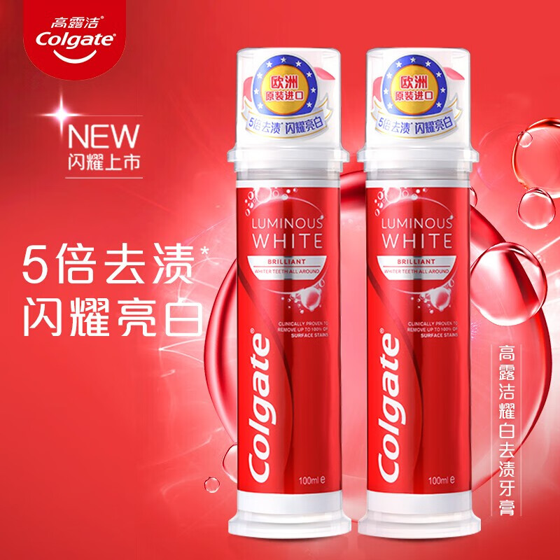 高露洁欧洲进口高露洁耀白去渍牙膏2支 直立管按压式清新口气氟防蛀亮白 直立式耀白牙膏100ml×1支