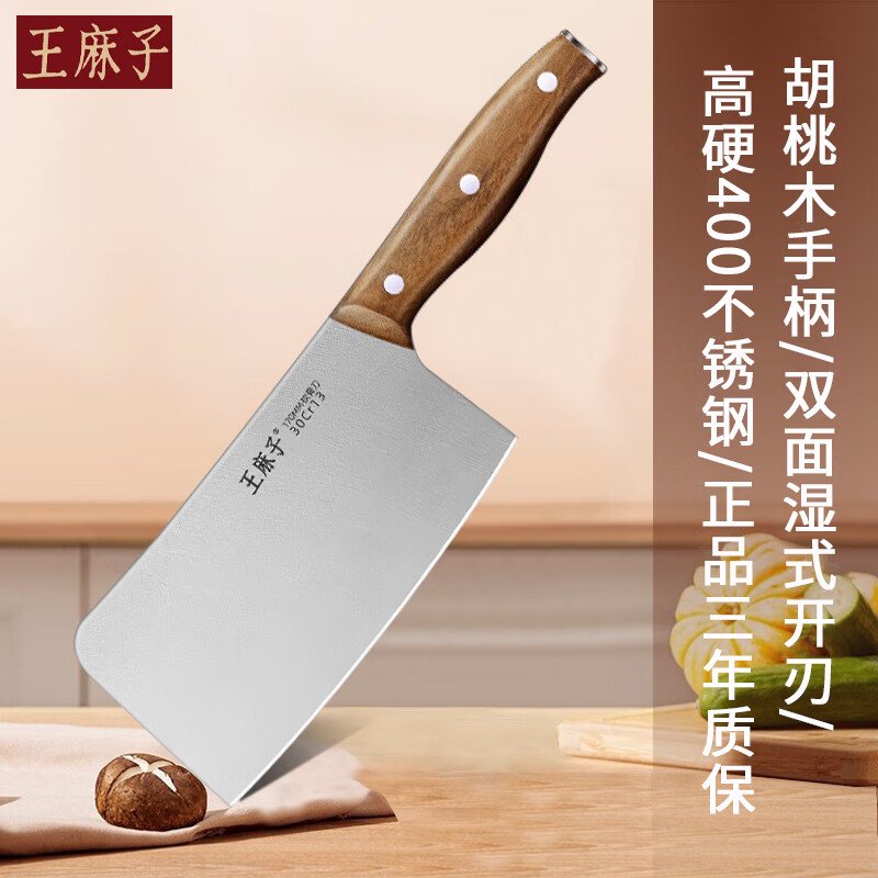 王麻子菜刀家用厨房斩切两用刀具厨师专用切片刀厨师刀水果刀砍骨刀具