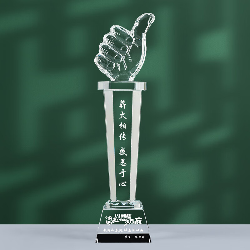 给老师的礼物毕业季创意实用奖杯幼儿园中小学班主任纪念 大拇指模板1