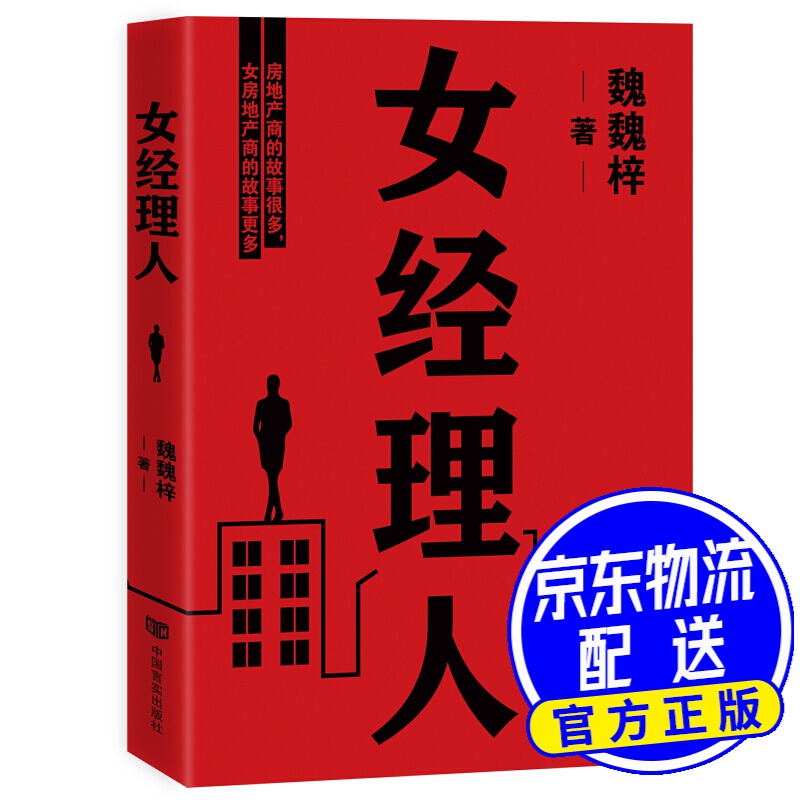 女经理人