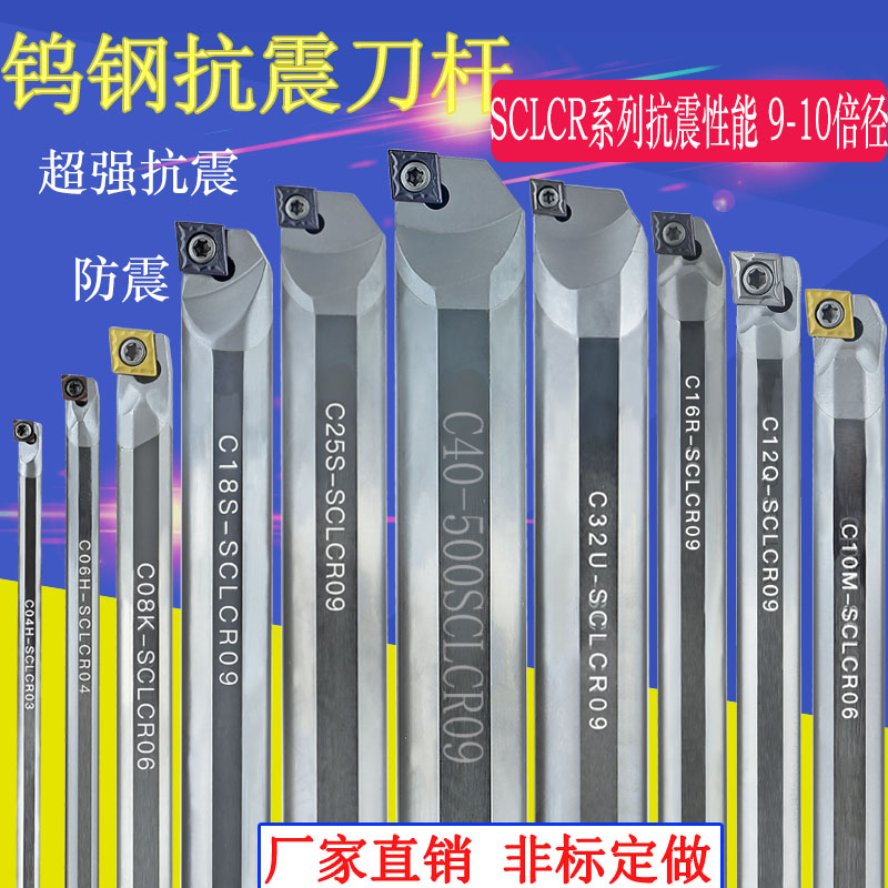 悅常盛鎢鋼刀桿阻尼抗震刀桿合金防震內(nèi)孔車鏜精車小孔徑加長(zhǎng)數(shù)控車刀桿 C04H-SCLCR03