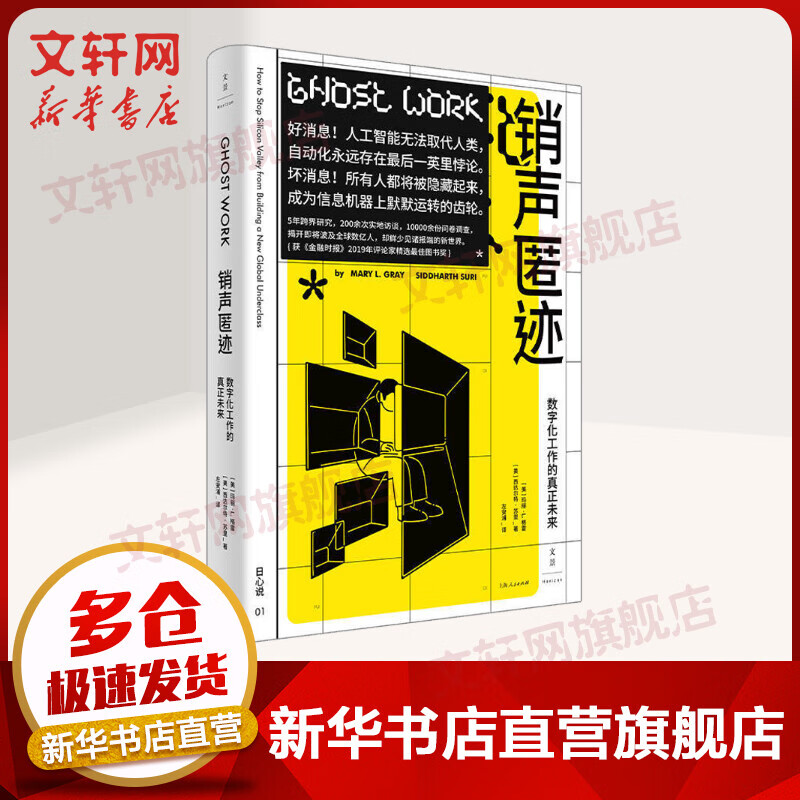 销声匿迹 数字化工作的真正未来