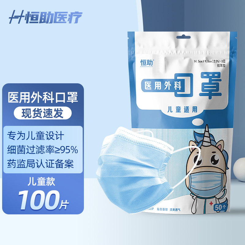 恒助儿童医用外科口罩:价格历史和销量趋势分析