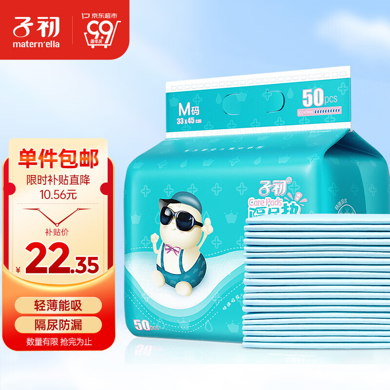 子初隔尿垫婴儿50片33*45cm 宝宝新生儿一次性隔尿垫巾护理垫防水透气属于什么档次？