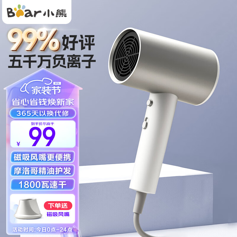 小熊（Bear）吹风机 电吹风家用 吹风筒大功率高速风力速干 宿舍便携低噪负离子不伤发专用磁吸风嘴DCF-C18E5怎么样,好用不?