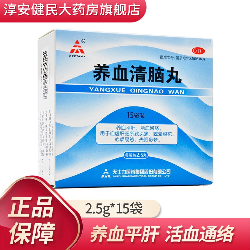 天士力 养血清脑丸15袋 1盒