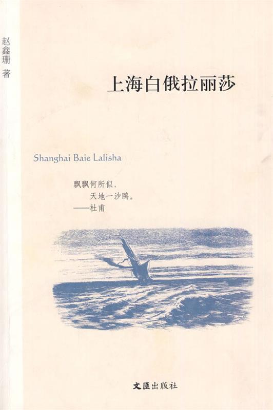 上海白俄拉丽莎