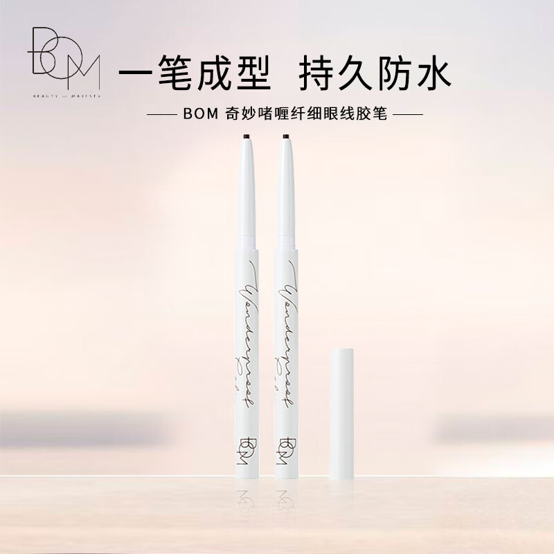 BOM奇妙啫喱纤细眼线胶笔防水防汗一笔成型自然持韩国进口 #03深棕色