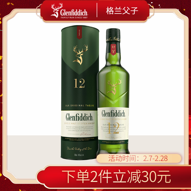 格兰菲迪（Glenfiddich）12年苏格兰达夫镇单一麦芽威士忌700ml