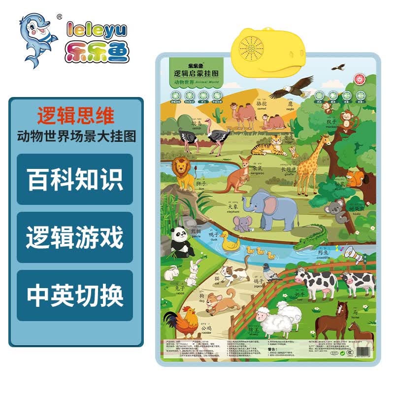 乐乐鱼（leleyu）儿童有声场景挂图早教点读玩具宝宝启蒙男孩女孩生日礼物动物认知怎么样,好用不?