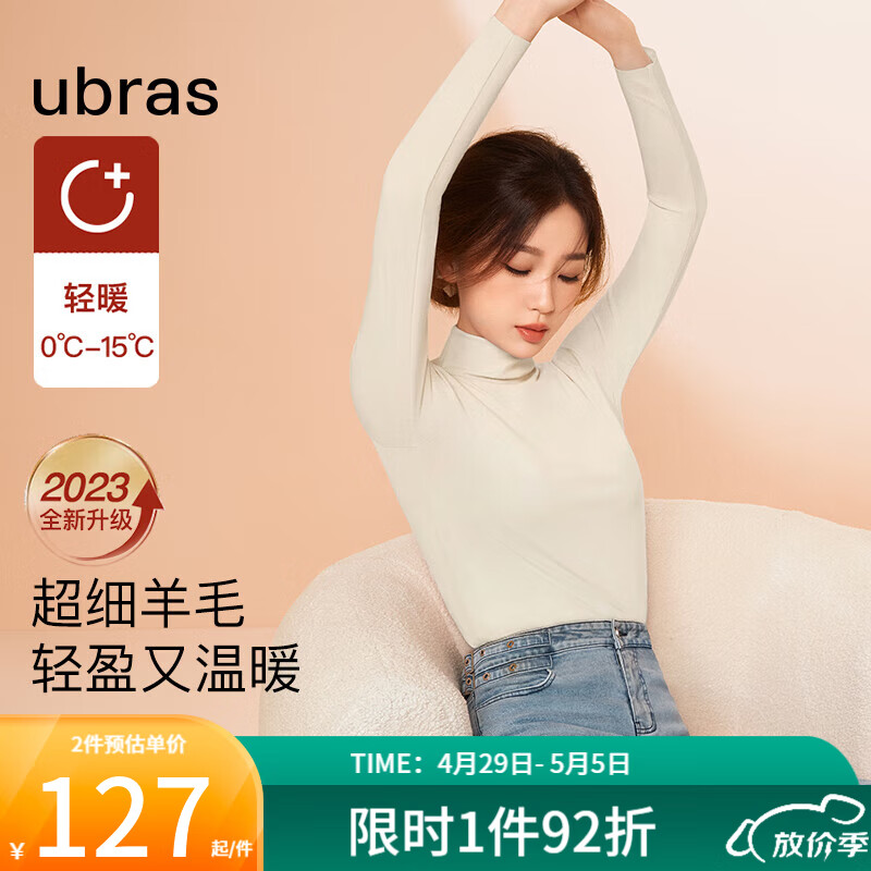 ubras【虞书欣同款】虞书欣同款羊毛小高领内搭肌底衣打底衫秋衣保暖内衣女 燕麦奶 M