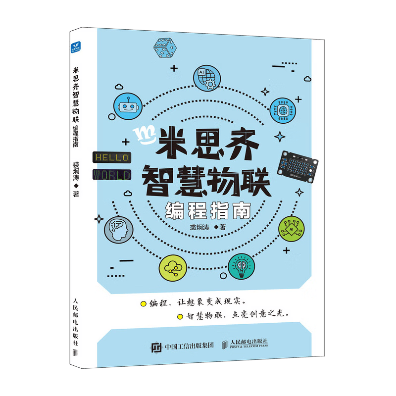 米思齐智慧物联编程指南