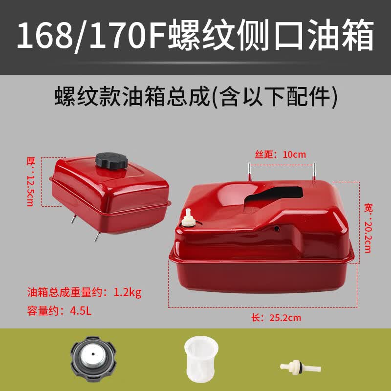逐月汽油机配件 168F 170f 188f 190f抽水泵 抹光机 微耕机动力油箱 168/170F螺纹油箱总成（侧口）怎么看?