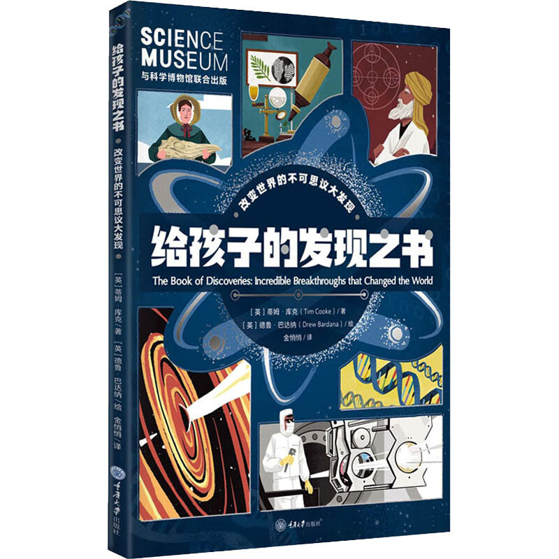 给孩子的发现之书 图书