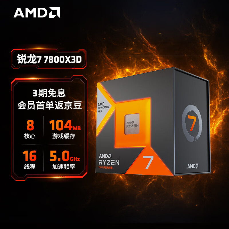 AMD 锐龙7000系列 锐龙7 7800X3D游戏处理器(r7)5nm 8核16线程 104MB游戏缓存加速频率至高5.0GHz AM5盒装CPU属于什么档次？