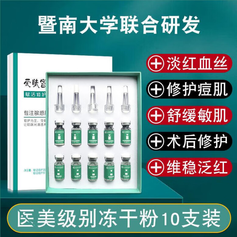 暨大祛痘修护冻干粉多肽8万套修复活性医美术后美容院寡肽冻干粉套盒