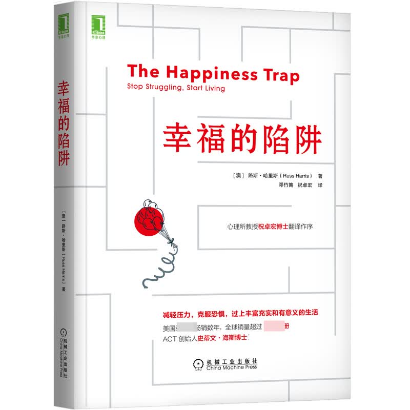 幸福的陷阱