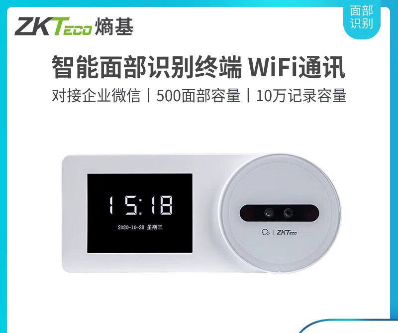 ZKTECO 熵基熵基ZKTeco人脸考勤机ZKF3企业微信打卡考勤机手机打卡面部识别 生产 标配