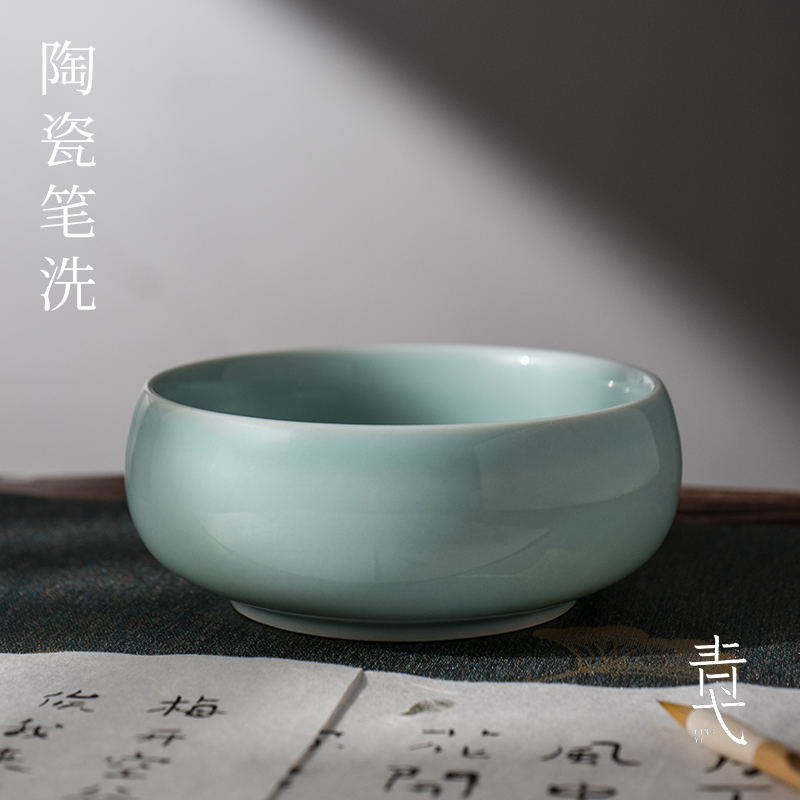 青弋 陶瓷笔洗大号青瓷水盂学生成人毛笔书法用品桌面摆件国画美术