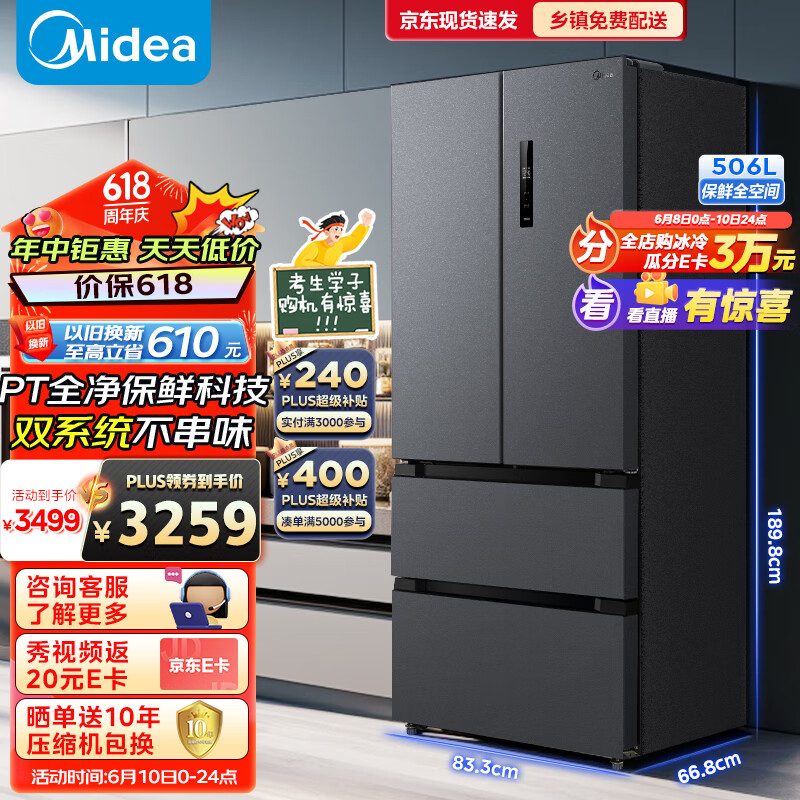 美的（Midea）532法式多门四开门电冰箱变频一级能效家用无霜双系统双循环大容量智能MR-532WFPZE